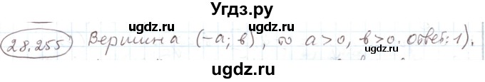 ГДЗ (Решебник) по алгебре 11 класс Мерзляк А.Г. / параграф 28 / 28.255