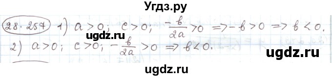 ГДЗ (Решебник) по алгебре 11 класс Мерзляк А.Г. / параграф 28 / 28.257