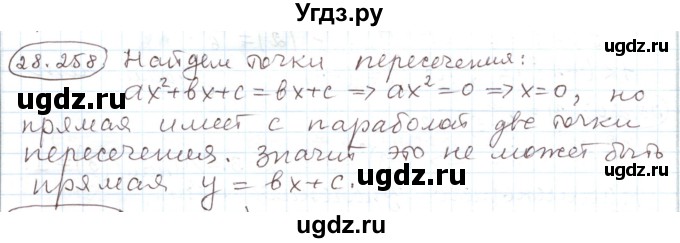 ГДЗ (Решебник) по алгебре 11 класс Мерзляк А.Г. / параграф 28 / 28.258