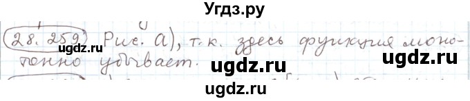 ГДЗ (Решебник) по алгебре 11 класс Мерзляк А.Г. / параграф 28 / 28.259