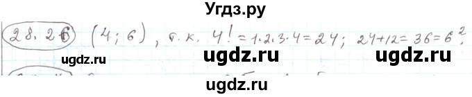 ГДЗ (Решебник) по алгебре 11 класс Мерзляк А.Г. / параграф 28 / 28.26