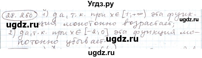 ГДЗ (Решебник) по алгебре 11 класс Мерзляк А.Г. / параграф 28 / 28.260