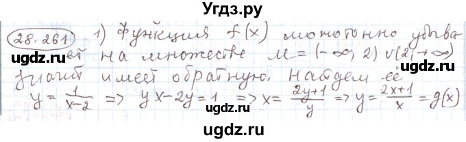 ГДЗ (Решебник) по алгебре 11 класс Мерзляк А.Г. / параграф 28 / 28.261