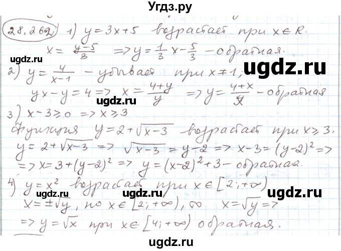 ГДЗ (Решебник) по алгебре 11 класс Мерзляк А.Г. / параграф 28 / 28.262