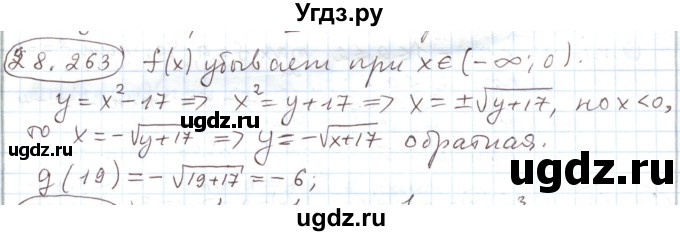 ГДЗ (Решебник) по алгебре 11 класс Мерзляк А.Г. / параграф 28 / 28.263