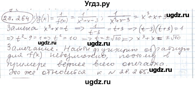 ГДЗ (Решебник) по алгебре 11 класс Мерзляк А.Г. / параграф 28 / 28.264