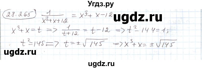 ГДЗ (Решебник) по алгебре 11 класс Мерзляк А.Г. / параграф 28 / 28.265