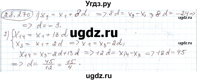 ГДЗ (Решебник) по алгебре 11 класс Мерзляк А.Г. / параграф 28 / 28.270