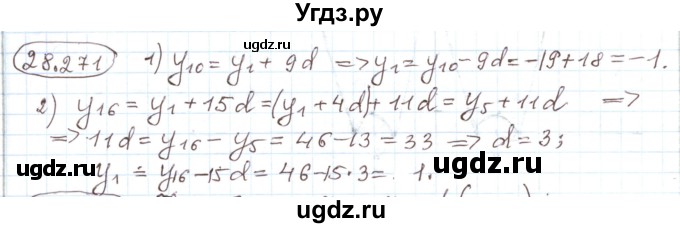 ГДЗ (Решебник) по алгебре 11 класс Мерзляк А.Г. / параграф 28 / 28.271
