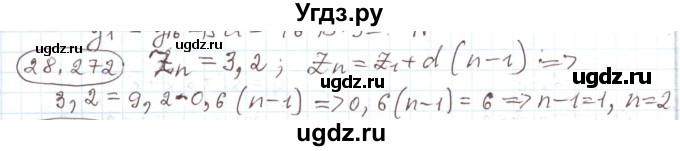 ГДЗ (Решебник) по алгебре 11 класс Мерзляк А.Г. / параграф 28 / 28.272