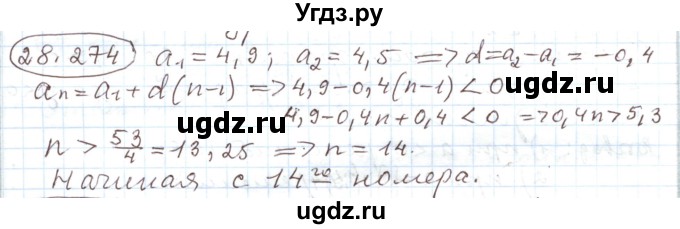 ГДЗ (Решебник) по алгебре 11 класс Мерзляк А.Г. / параграф 28 / 28.274