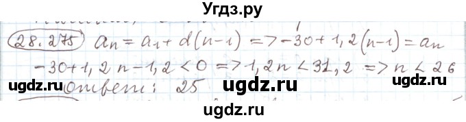 ГДЗ (Решебник) по алгебре 11 класс Мерзляк А.Г. / параграф 28 / 28.275