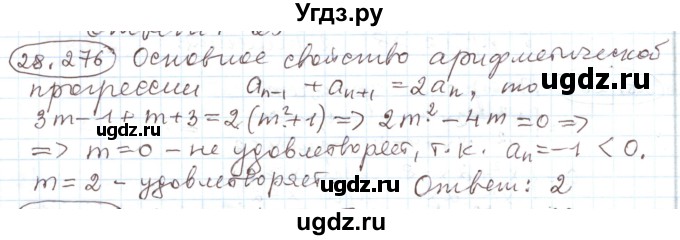 ГДЗ (Решебник) по алгебре 11 класс Мерзляк А.Г. / параграф 28 / 28.276