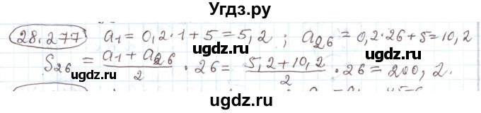 ГДЗ (Решебник) по алгебре 11 класс Мерзляк А.Г. / параграф 28 / 28.277