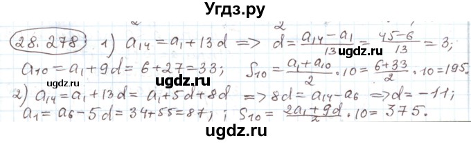 ГДЗ (Решебник) по алгебре 11 класс Мерзляк А.Г. / параграф 28 / 28.278