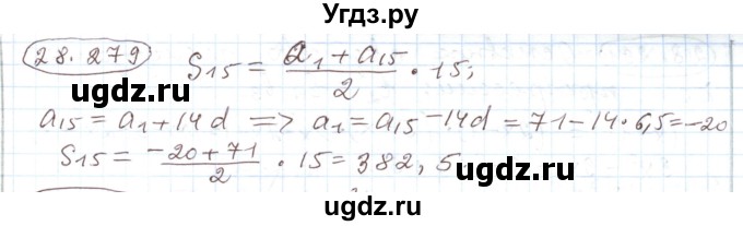 ГДЗ (Решебник) по алгебре 11 класс Мерзляк А.Г. / параграф 28 / 28.279