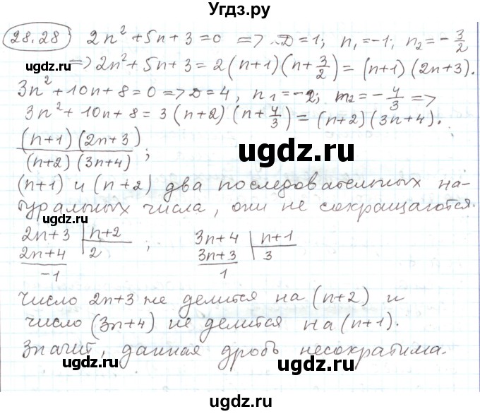 ГДЗ (Решебник) по алгебре 11 класс Мерзляк А.Г. / параграф 28 / 28.28