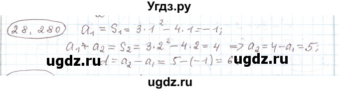 ГДЗ (Решебник) по алгебре 11 класс Мерзляк А.Г. / параграф 28 / 28.280