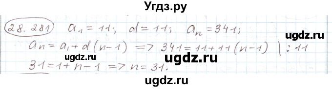 ГДЗ (Решебник) по алгебре 11 класс Мерзляк А.Г. / параграф 28 / 28.281