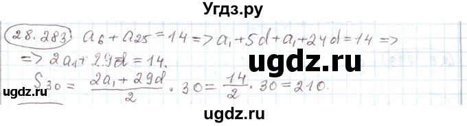 ГДЗ (Решебник) по алгебре 11 класс Мерзляк А.Г. / параграф 28 / 28.283