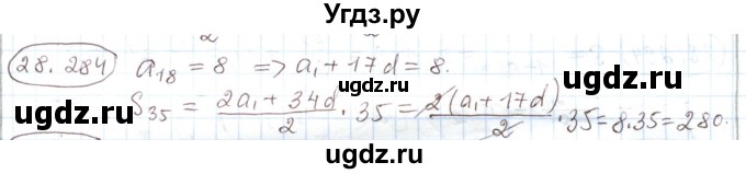 ГДЗ (Решебник) по алгебре 11 класс Мерзляк А.Г. / параграф 28 / 28.284