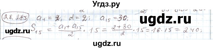ГДЗ (Решебник) по алгебре 11 класс Мерзляк А.Г. / параграф 28 / 28.285