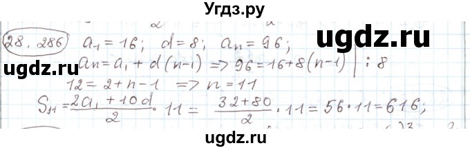ГДЗ (Решебник) по алгебре 11 класс Мерзляк А.Г. / параграф 28 / 28.286