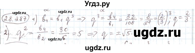 ГДЗ (Решебник) по алгебре 11 класс Мерзляк А.Г. / параграф 28 / 28.287