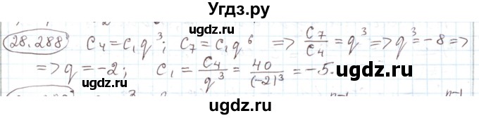 ГДЗ (Решебник) по алгебре 11 класс Мерзляк А.Г. / параграф 28 / 28.288