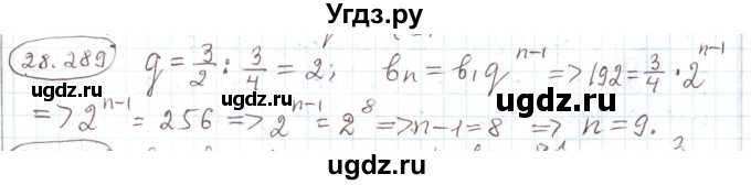 ГДЗ (Решебник) по алгебре 11 класс Мерзляк А.Г. / параграф 28 / 28.289