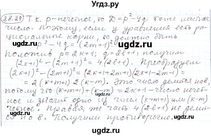 ГДЗ (Решебник) по алгебре 11 класс Мерзляк А.Г. / параграф 28 / 28.29