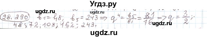 ГДЗ (Решебник) по алгебре 11 класс Мерзляк А.Г. / параграф 28 / 28.290