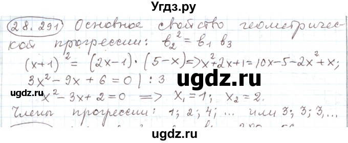 ГДЗ (Решебник) по алгебре 11 класс Мерзляк А.Г. / параграф 28 / 28.291