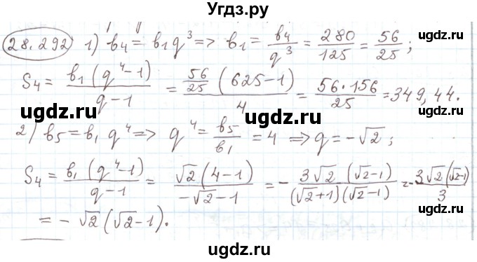 ГДЗ (Решебник) по алгебре 11 класс Мерзляк А.Г. / параграф 28 / 28.292