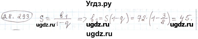 ГДЗ (Решебник) по алгебре 11 класс Мерзляк А.Г. / параграф 28 / 28.293