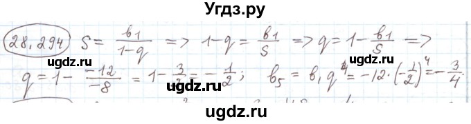 ГДЗ (Решебник) по алгебре 11 класс Мерзляк А.Г. / параграф 28 / 28.294