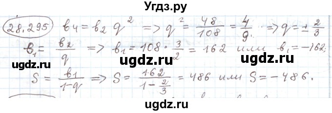 ГДЗ (Решебник) по алгебре 11 класс Мерзляк А.Г. / параграф 28 / 28.295