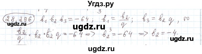 ГДЗ (Решебник) по алгебре 11 класс Мерзляк А.Г. / параграф 28 / 28.296