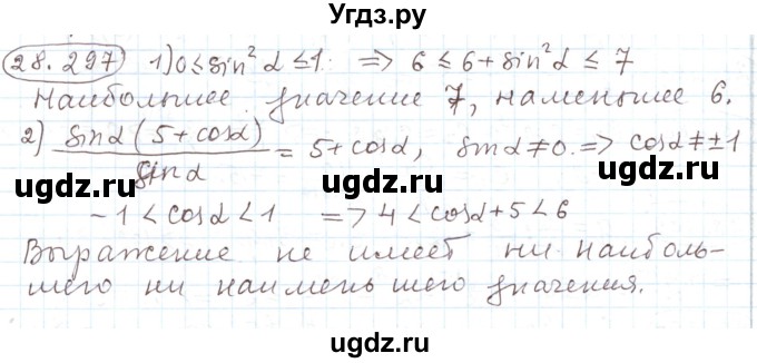 ГДЗ (Решебник) по алгебре 11 класс Мерзляк А.Г. / параграф 28 / 28.297