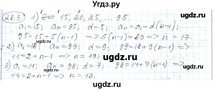 ГДЗ (Решебник) по алгебре 11 класс Мерзляк А.Г. / параграф 28 / 28.3