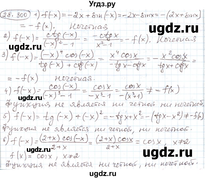 ГДЗ (Решебник) по алгебре 11 класс Мерзляк А.Г. / параграф 28 / 28.300