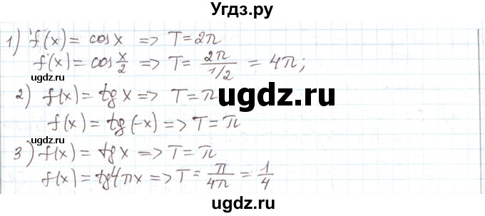 ГДЗ (Решебник) по алгебре 11 класс Мерзляк А.Г. / параграф 28 / 28.301