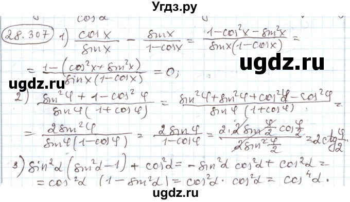 ГДЗ (Решебник) по алгебре 11 класс Мерзляк А.Г. / параграф 28 / 28.307