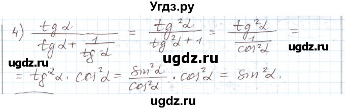 ГДЗ (Решебник) по алгебре 11 класс Мерзляк А.Г. / параграф 28 / 28.307(продолжение 2)