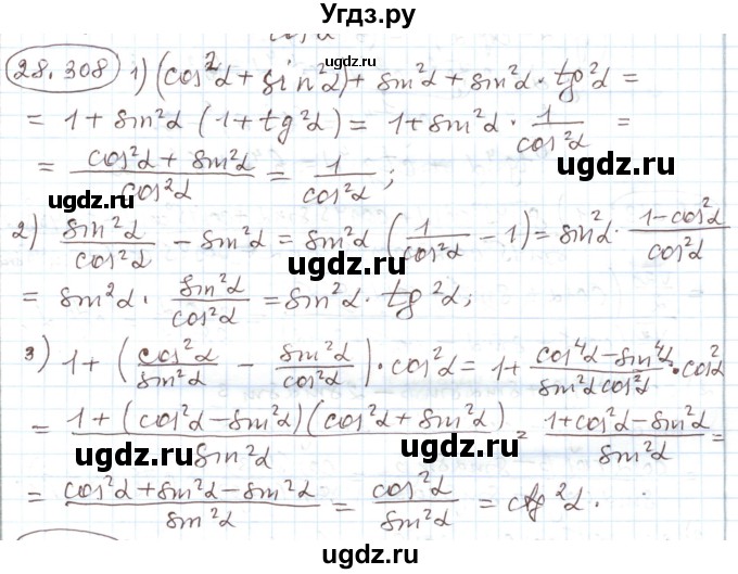 ГДЗ (Решебник) по алгебре 11 класс Мерзляк А.Г. / параграф 28 / 28.308