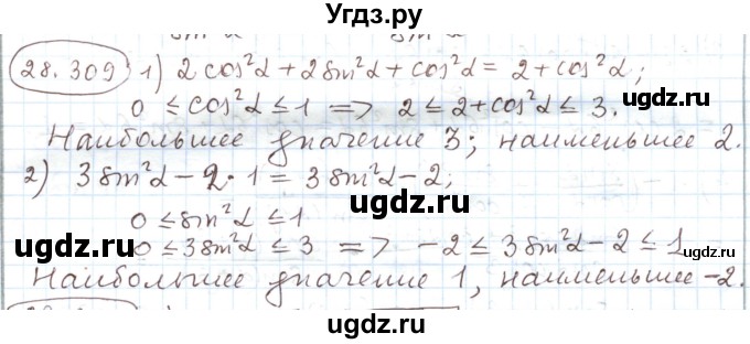 ГДЗ (Решебник) по алгебре 11 класс Мерзляк А.Г. / параграф 28 / 28.309