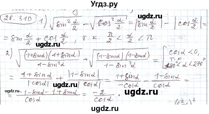 ГДЗ (Решебник) по алгебре 11 класс Мерзляк А.Г. / параграф 28 / 28.310