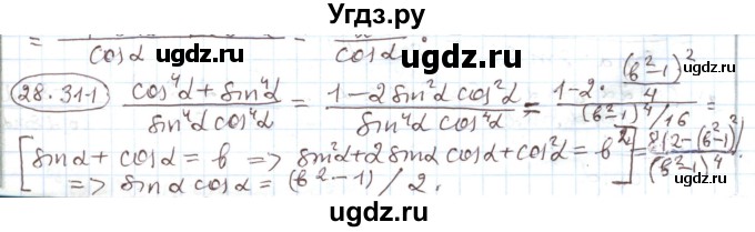 ГДЗ (Решебник) по алгебре 11 класс Мерзляк А.Г. / параграф 28 / 28.311