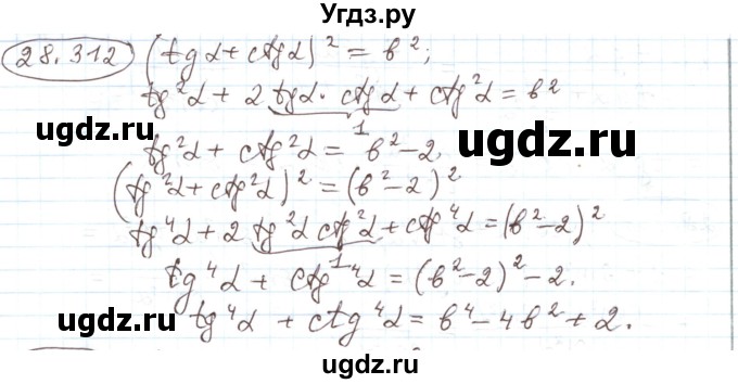 ГДЗ (Решебник) по алгебре 11 класс Мерзляк А.Г. / параграф 28 / 28.312