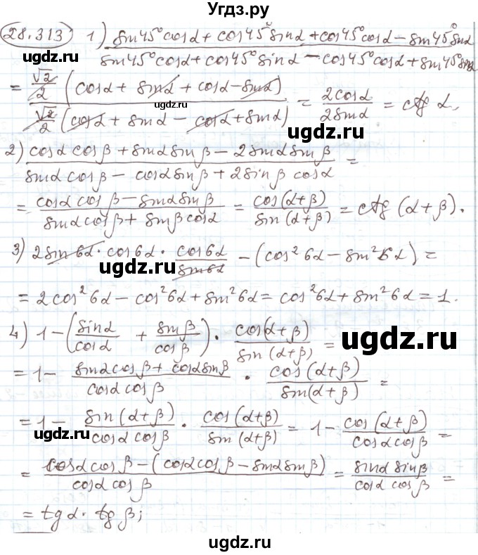 ГДЗ (Решебник) по алгебре 11 класс Мерзляк А.Г. / параграф 28 / 28.313